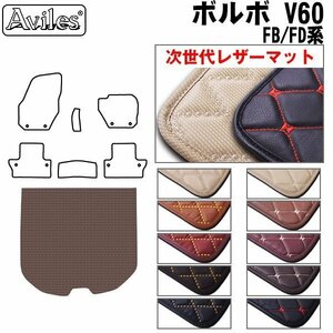  next generation. leather floor mat trunk for Volvo VOLVO V60 FB/FD series H23.06-[ nationwide equal free shipping ][10 color .. selection ]
