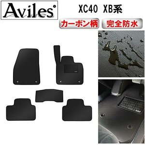 [ waterproof mat ] Volvo XC40 XB series floor mat PHEV excepting 
