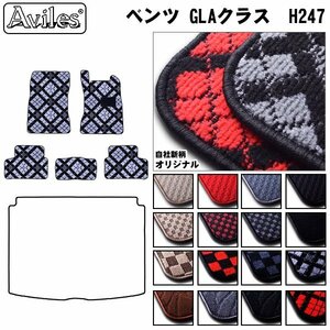 当日発送 フロアマット ベンツ GLAクラス H247 右ハンドル R02.06-【全国一律送料無料】