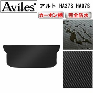 【防水マット】スズキ アルト HA37S HA97S フロアマット トランク用