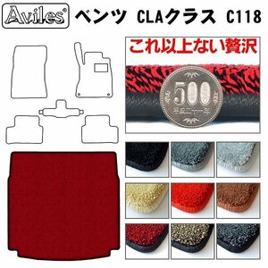 最高級 フロアマット トランク用 ベンツ CLAクラス C118 R01.10-【全国一律送料無料】【9色より選択】