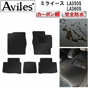 【防水マット】ダイハツ ミライース LA350S LA360S フロアマット 2WD