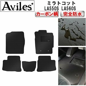 【防水マット】ダイハツ ミラトコット LA550S LA560S フロアマット 2WD