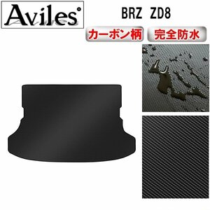 【防水マット】トヨタ GR86 ZN8 フロアマット トランク用