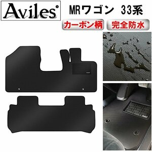 【防水マット】スズキ MRワゴン MF22S MF33S フロアマット MF33S