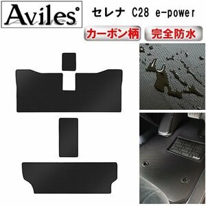 【防水マット】日産 セレナ C28 ラグマット セカンド サード フロアマット e-power8人乗り