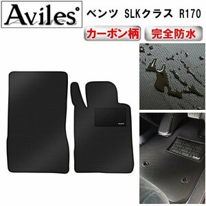 【防水マット】ベンツ SLK R170 R171 フロアマット R170 右ハンドル 止具なし