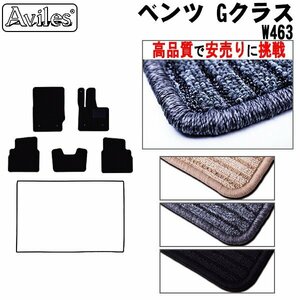 当日発送 フロアマット ベンツ Gクラス 右ハンドル H30.06-【全国一律送料無料 高品質で安売に挑戦】