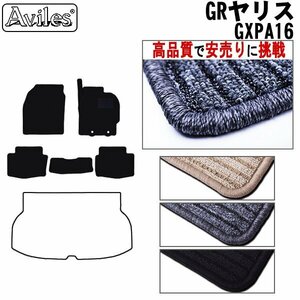 当日発送 フロアマット GRヤリス GXPA16 MT車 R02.09-【全国一律送料無料 高品質で安売に挑戦】