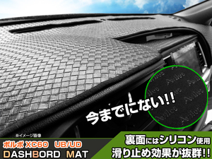 【ダッシュボードマット】ボルボ XC60 ヘッドアップディスプレイなし 右ハンドル車用 編込み風 皮調　 裏面：滑り止めシリコン使用