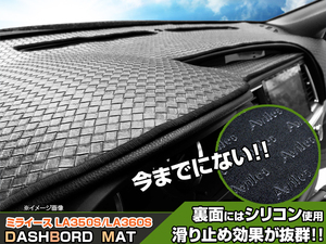 【ダッシュボードマット】ミライース LA350S/LA360S ヘッドアップディスプレイあり車 編込み風 皮調　 裏面：滑り止めシリコン使用