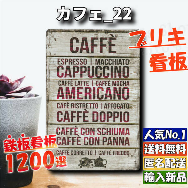 ★カフェ_22★看板 コーヒー エスプレッソ[20240605]壁掛け 店舗用 インテリア ヴィンテージ加工 飾り 新品 バナー 