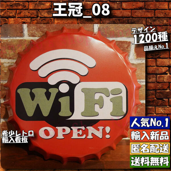 ★王冠_08★看板 Wifiフリー[20240607]バナー ブリキ サインプレート ガーデニング PARKING 壁紙 屋台 