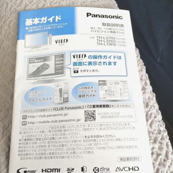 取扱説明書 Panasonic　VIERA　TH-L37R2 32R2 19R2 基本ガイド　