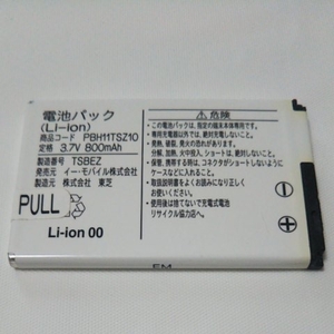 Ymobile　ガラケー電池パック　東芝　PBH11TSZ10 通電&充電簡易確認済み　送料無料