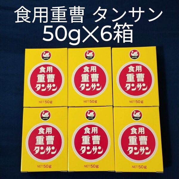 白鳥印食用重曹タンサン、タンサン、重曹、食用重曹、お菓子材料、膨張剤、野菜のアク抜き