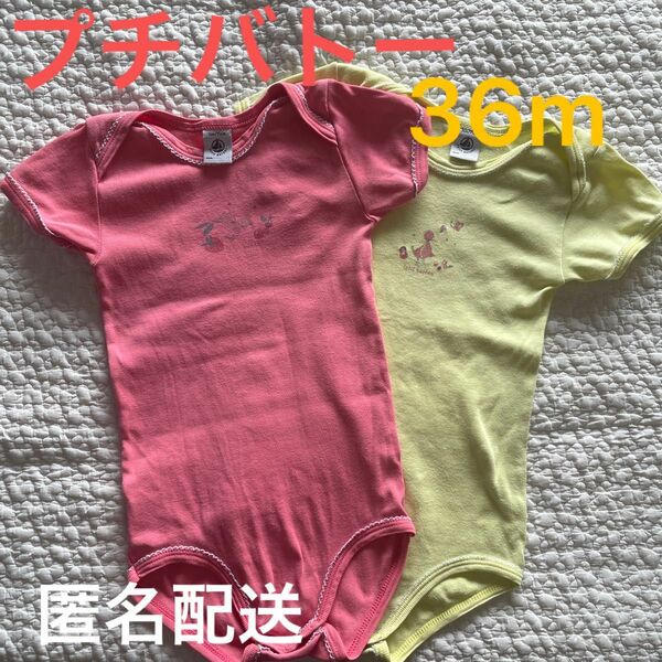 オススメ　ぷち プチバトー PETIT BATEAU ロンパース ボディスーツ ベビー肌着 肌着　2枚セット　36 m 