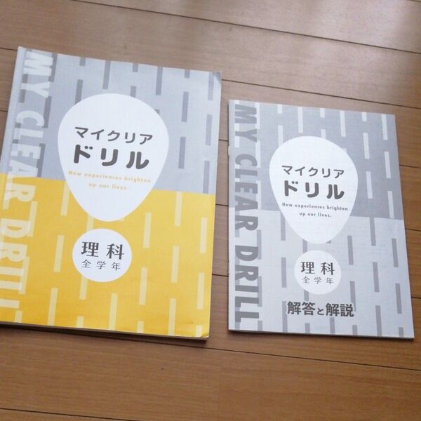 中古☆マイクリアドリル☆理科☆中学全学年☆入試対策に