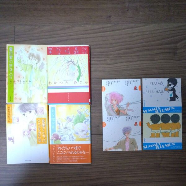 わかつきめぐみ 夏藤さんちは今日もお天気 他 文庫版4冊セット
