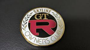 スカイラインGTRオーナーズクラブ　バッジ　エンブレム　Skyline　GT-ROWNERSClubemblem　ハコスカ　ケンメリ　