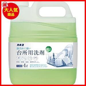 ★ライムの香り★ 【大容量】 野菜 食器洗い 台所用洗剤 業務用 4L コック付 日本製 ライムの香り