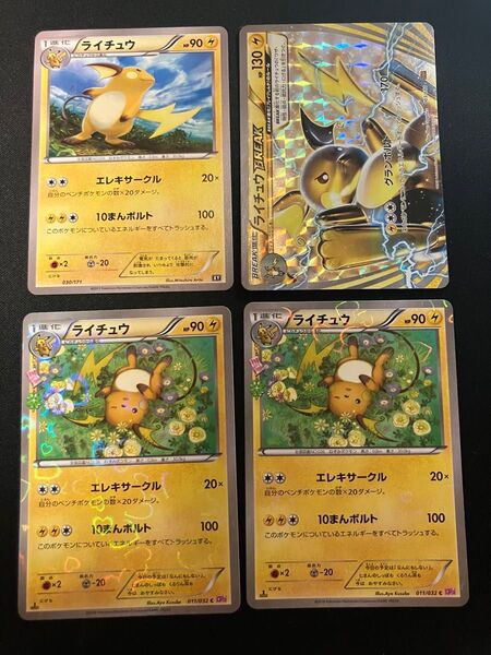 SNP ライチュウ ライチュウBREAK ポケキュンコレクション ライチュウ セット ポケモンカード