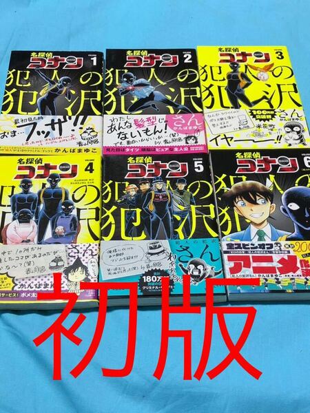 【全巻初版帯付】犯人の犯沢さん 1〜6