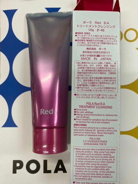 POLA RED BA トリートメント クレンジン本品1本