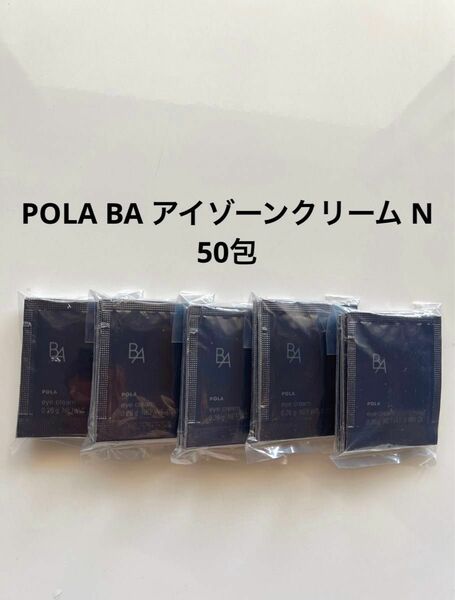 POLA BA アイゾーンクリーム N 0.26g×50包