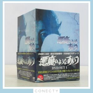 DVD 悪魔のようなあいつ DVD BOX DVD-SET 1 初回生産限定 沢田研二 藤竜也 若山富三郎 他【I2【S2