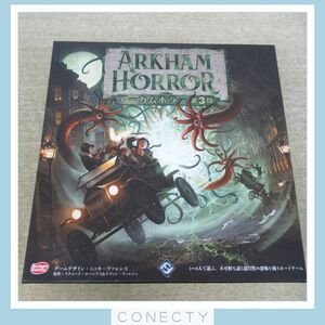 ボードゲーム ARKHAM HORROR アーカムホラー 第3版 日本語版 アークライトカードゲーム テーブルゲーム【U3【S2