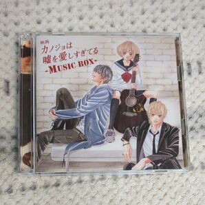 映画 カノジョは嘘を愛しすぎてる MUSICBOX