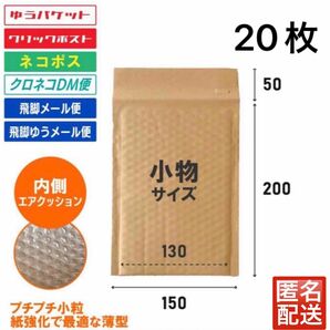 小物サイズ　しっかりした薄型　茶色　クッション封筒　茶クラフト