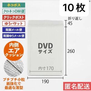 白　クラフト紙　クッション封筒　DVDサイズ　10枚