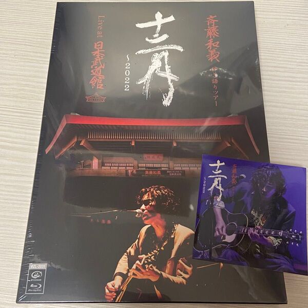 斉藤和義/弾き語りツアー「十二月~2022」Live at 日本武道館 2022.12.21〈初回限定盤〉 ブルーレイ 新品未開封