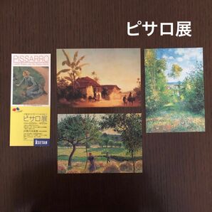 ピサロ展 ポストカード 3枚