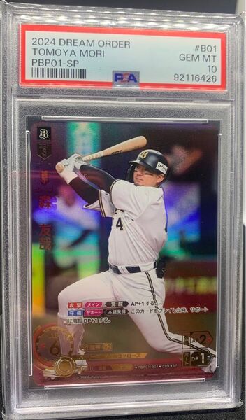 (PSA10)ドリームオーダー オリックスバファローズ 森友哉SP ドリオ 森 阪神 ssp sp Topps サイン 鑑定済