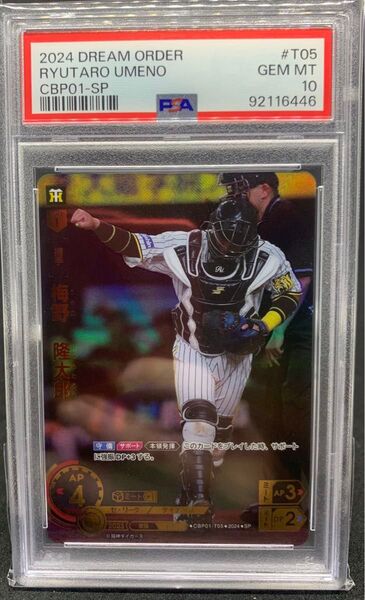 (PSA10)ドリームオーダー 阪神タイガース 梅野隆太郎 SSP 梅野 阪神 ssp sp サイン 鑑定済 ドリオ