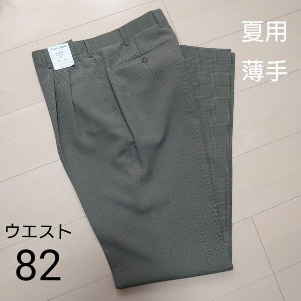 新品未使用】82 メンズ 紳士 スラックス 夏用 涼しい 薄い 長ズボン パンツ
