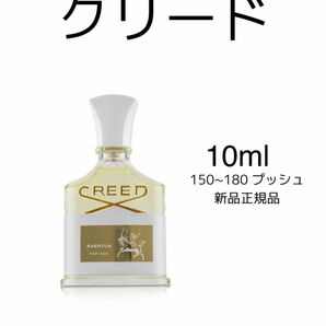 CREED AVENTUS FOR HER クリード アバントゥス フレグランス 10ml