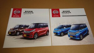 日産 デイズルークス B21A 本カタログ 特別仕様車カタログ 2冊セット 2016年7月発行