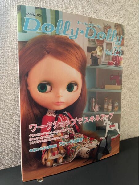 ドーリィドーリィ 25 dolly Dolly vol.25 ドール雑誌 型紙 MSD MDD 人形 作り方 ハンドメイド 