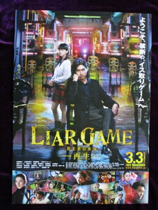 映画ポスター★ＬＩＡＲＧＡＭＥ「多部未華子・松田翔太」　　