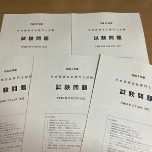 支払専門士　過去問