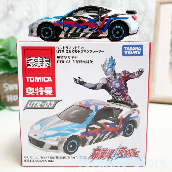 【新品・未開封】公式 海外限定コラボトミカ UTR-03 ウルトラマンブレーザー アジア圏のみ販売 SUBARU BRZ タカラトミー