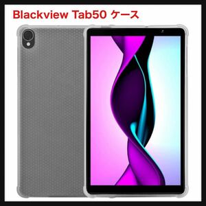 【開封のみ】【E-COAST】★Blackview Tab50 Wifi/Blackview Tab5 / Teclast P80T ケース 8インチ タブレット 対応 ケース 用のカバー 