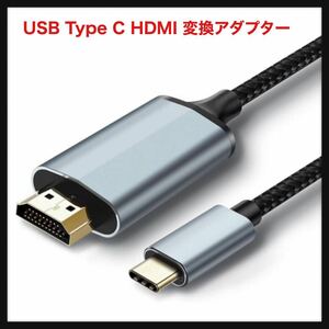 【開封のみ】JUCONU★ USB Type C HDMI 変換アダプター 4K 映像出力接続ケーブルタイプC to hdmi 対応 40Gbps転送 設定不要 MacBook Air