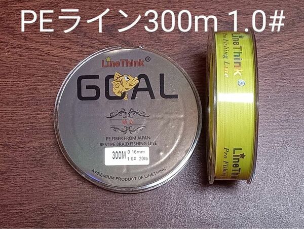 PEライン(4本編み),300m巻,1.0#