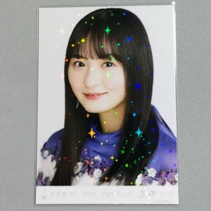 乃木坂46 遠藤さくら 2023 April Ⅲ レア 生写真