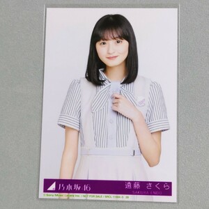 乃木坂46 遠藤さくら 僕は僕を好きになる 生写真